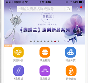 珠宝商iPhone客户端2.0.102版本更新了