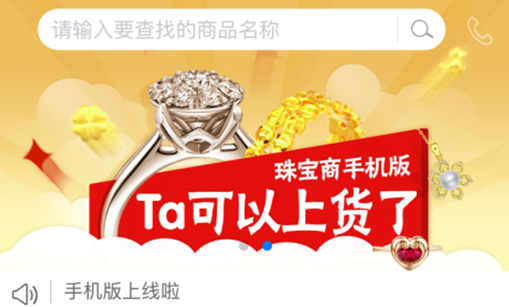 珠宝商手机版新增上货功能啦