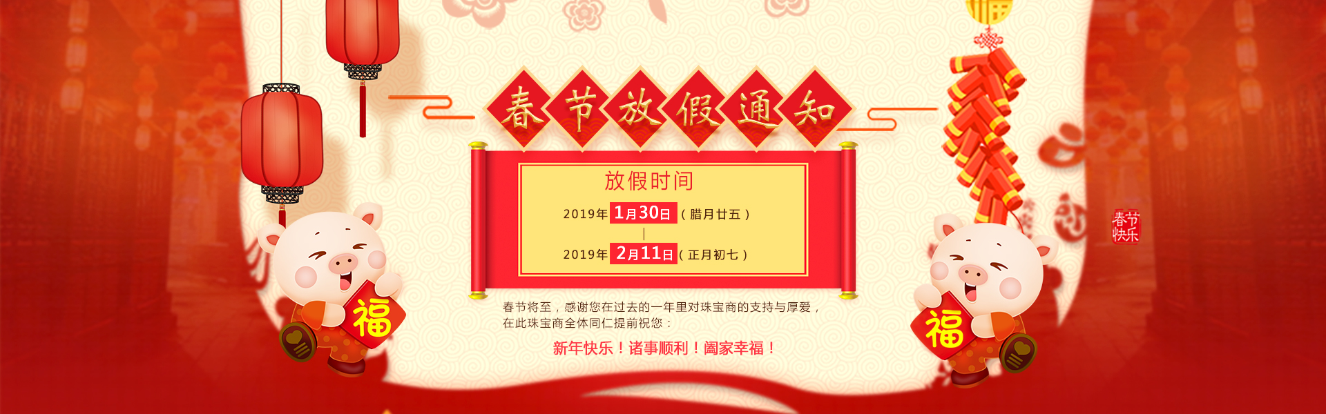 珠宝商春节放假通知